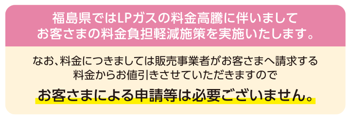 お客さまによる申請は必要ございません