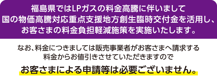 お客さまによる申請は必要ございません